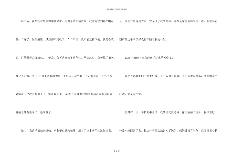 2024六年级上册我的拿手好戏单元_第2页