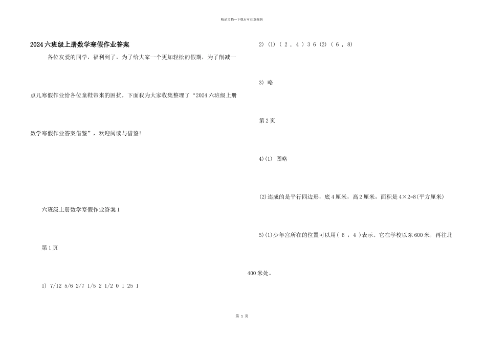 2024六年级上册数学寒假作业答案_第1页
