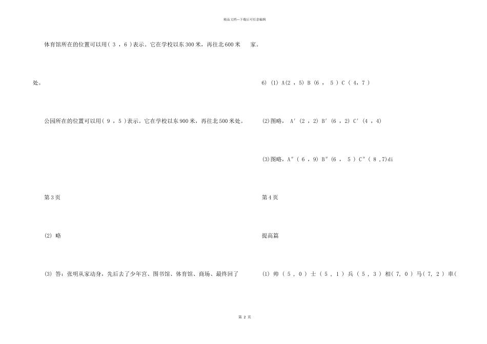 2024六年级上册数学寒假作业答案_第2页