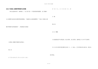2024六年级上册数学寒假作业答案