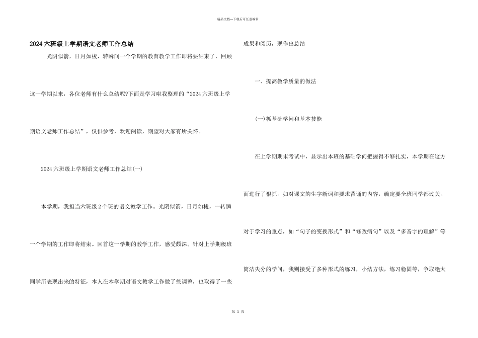 2024六年级上学期语文教师工作总结_第1页