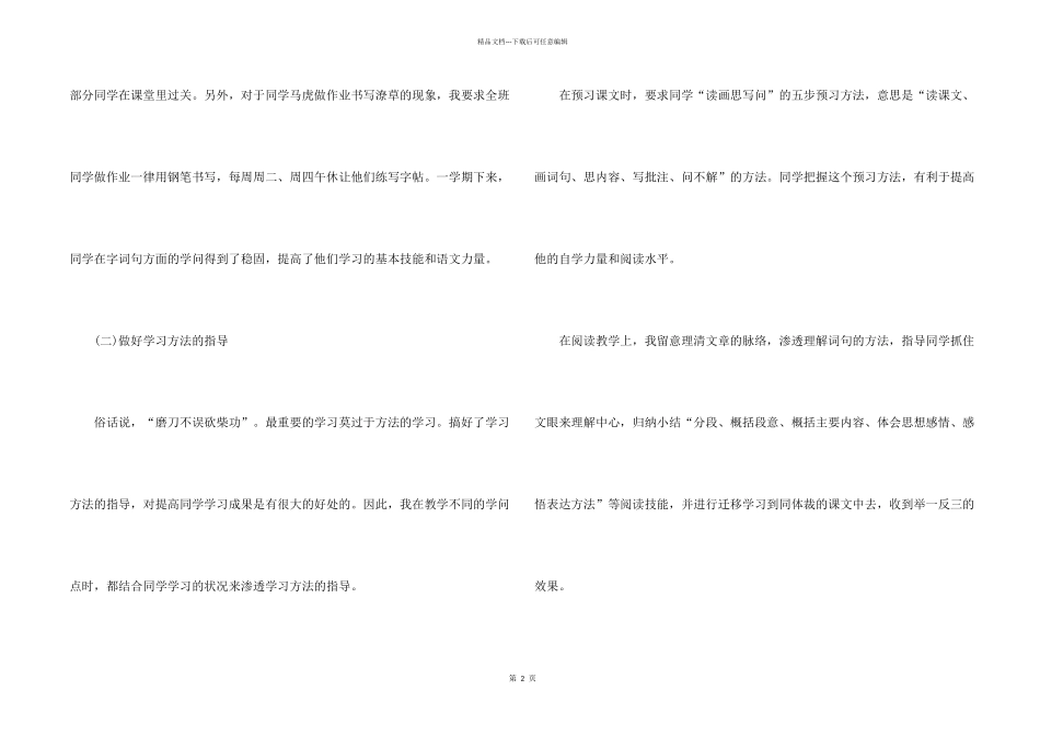 2024六年级上学期语文教师工作总结_第2页