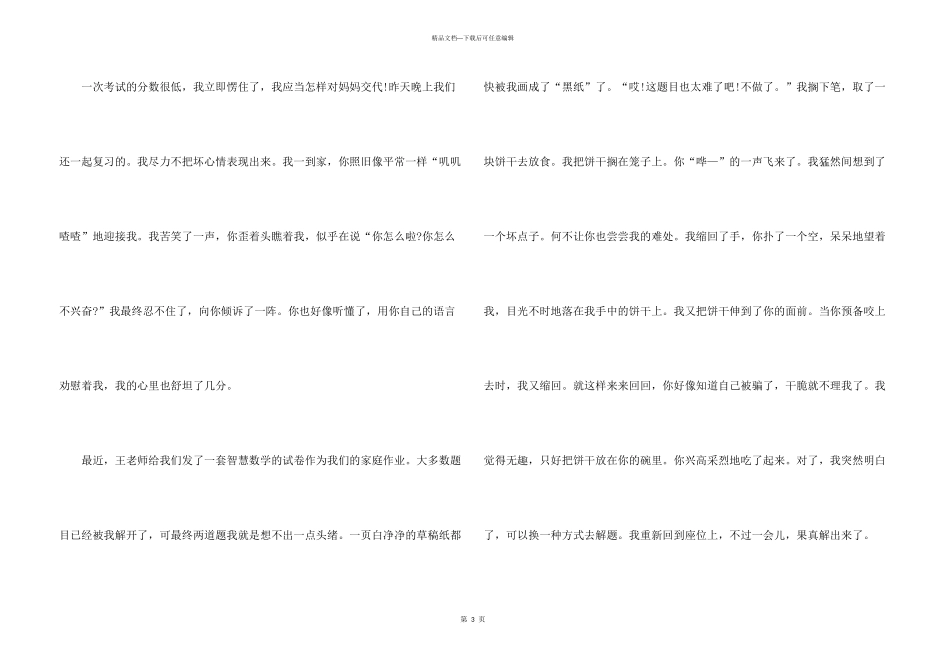 2024六年级有你真好单元_第3页