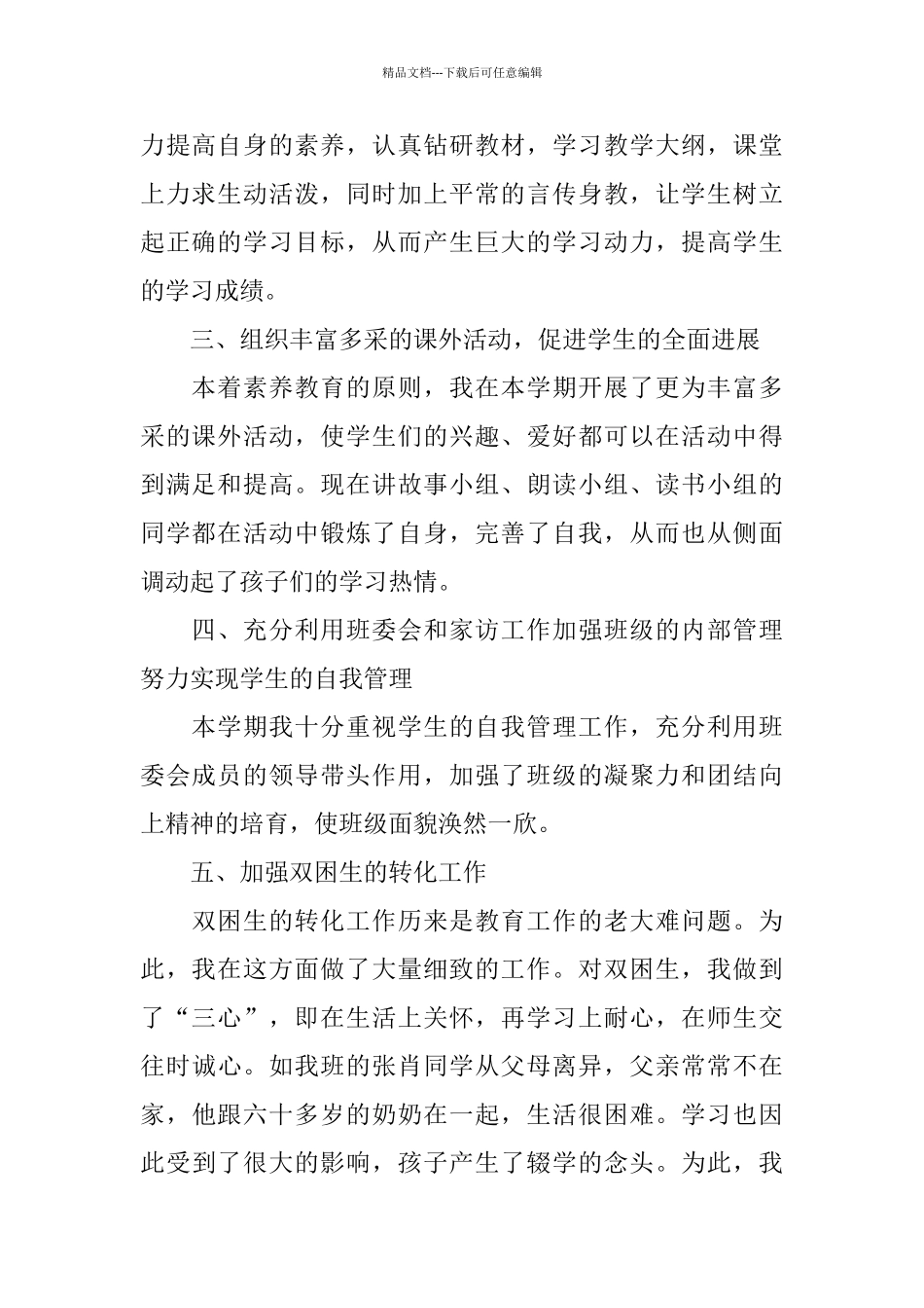 2024六年级班级工作总结4篇_第2页