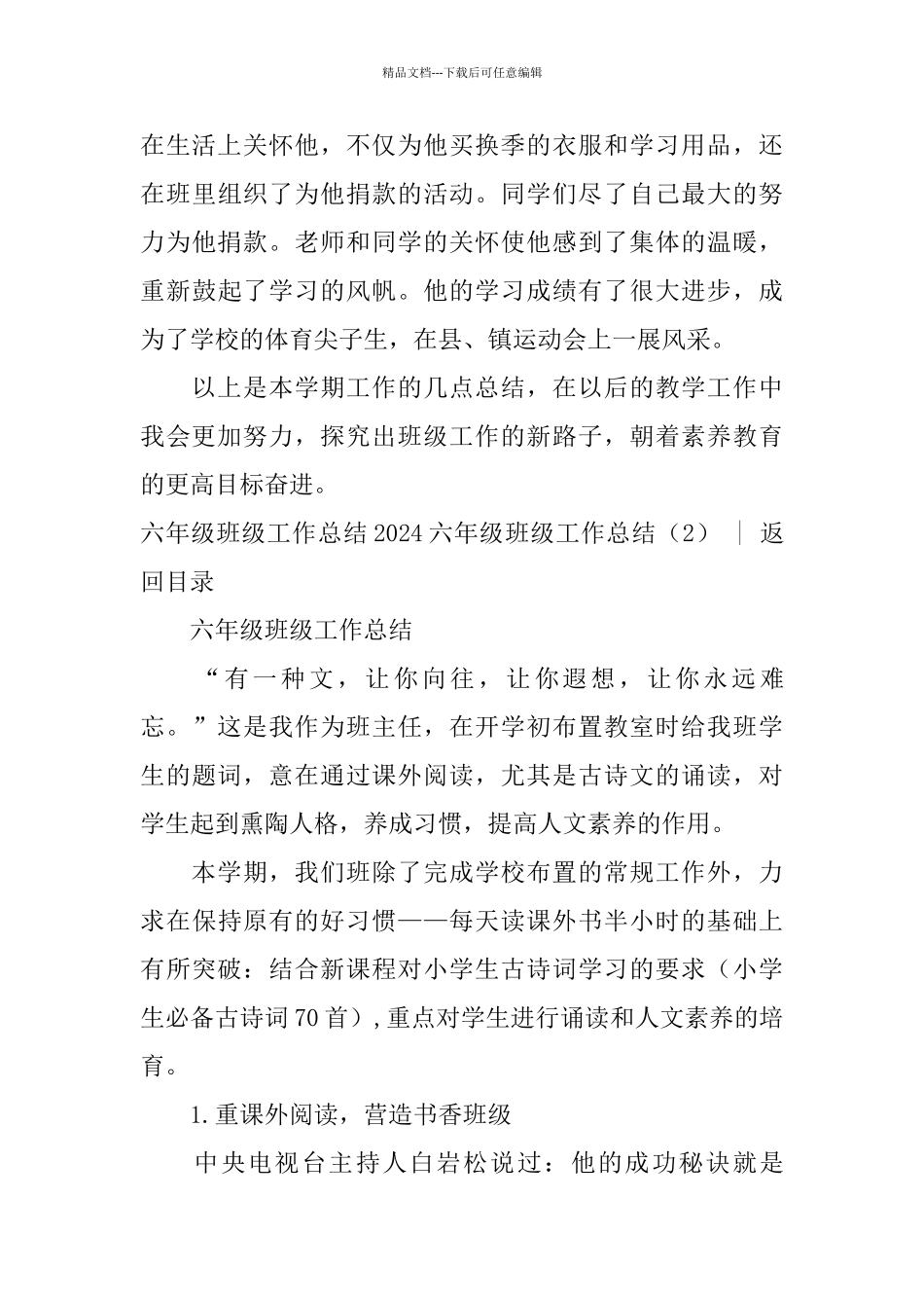 2024六年级班级工作总结4篇_第3页