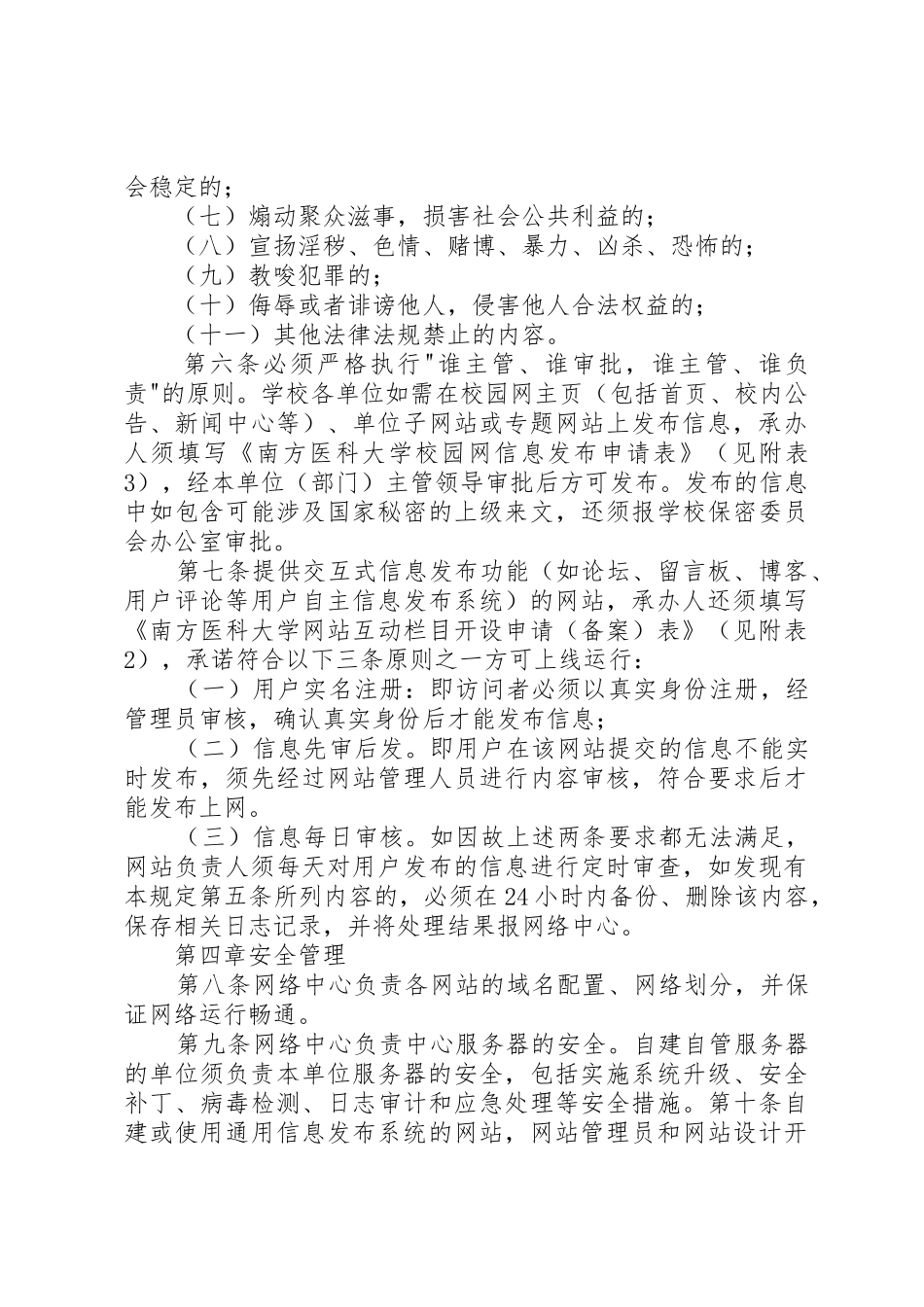 35南方医科大学网站管理及信息发布暂行规定_第2页
