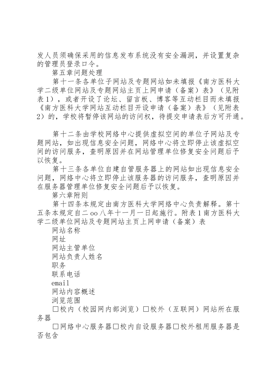 35南方医科大学网站管理及信息发布暂行规定_第3页
