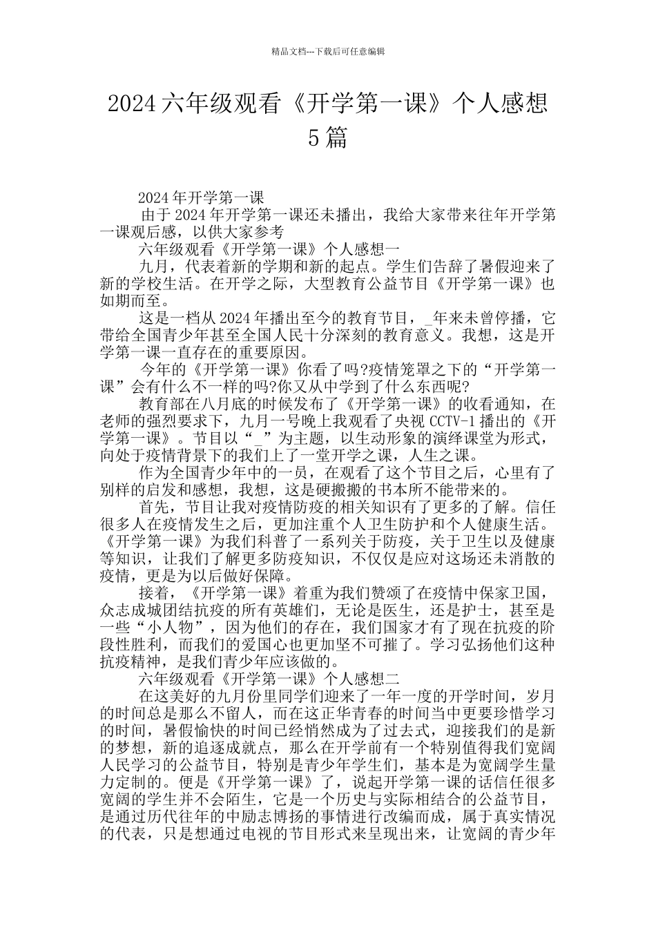2024六年级观看《开学第一课》个人感想5篇_第1页