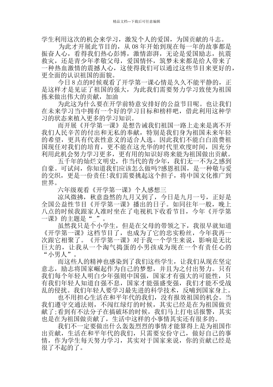 2024六年级观看《开学第一课》个人感想5篇_第2页