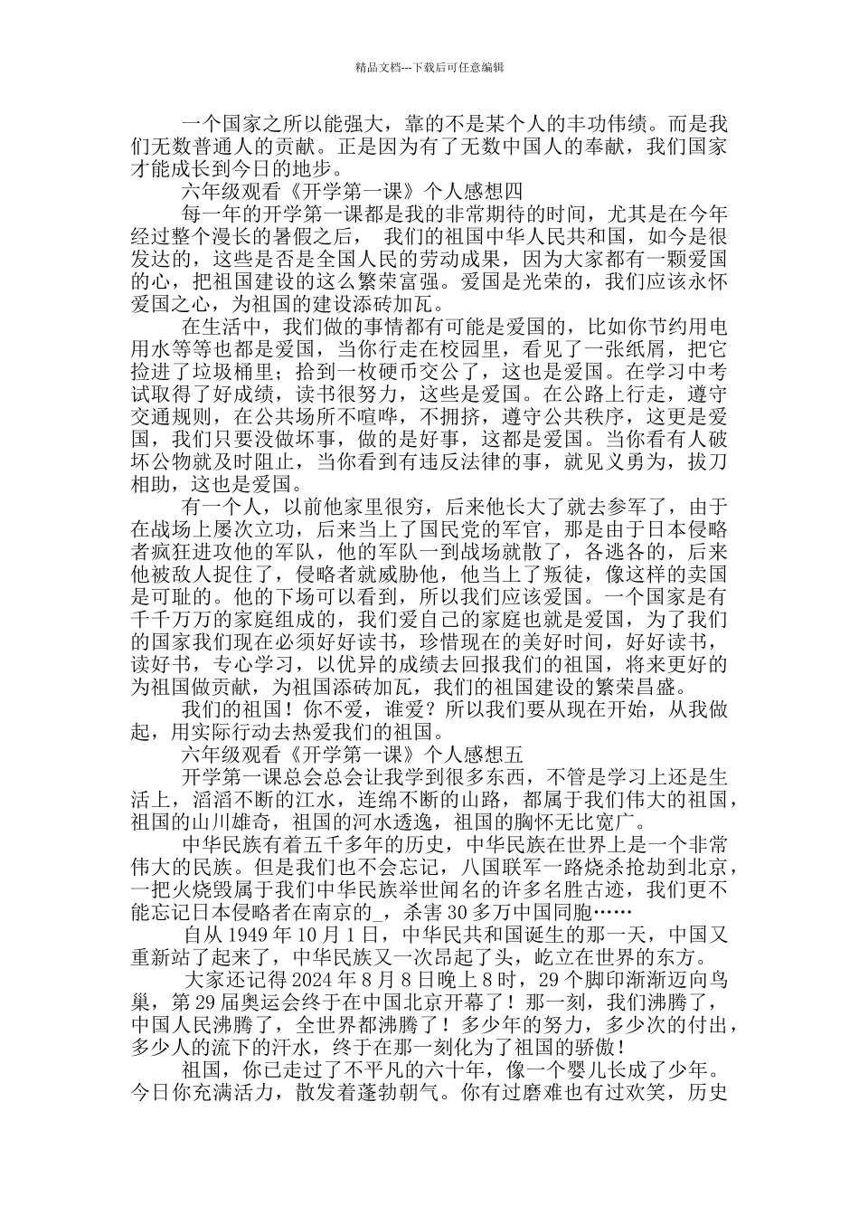 2024六年级观看《开学第一课》个人感想5篇_第3页