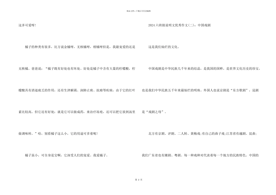2024六年级说明文优秀_第2页