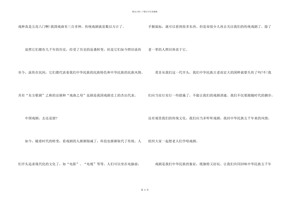 2024六年级说明文优秀_第3页