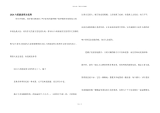 2024六年级说明文优秀