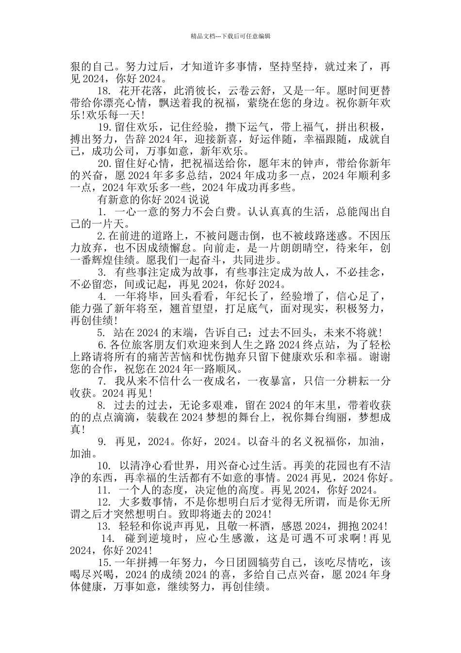 2024六月再见七月你好唯美文案_第3页