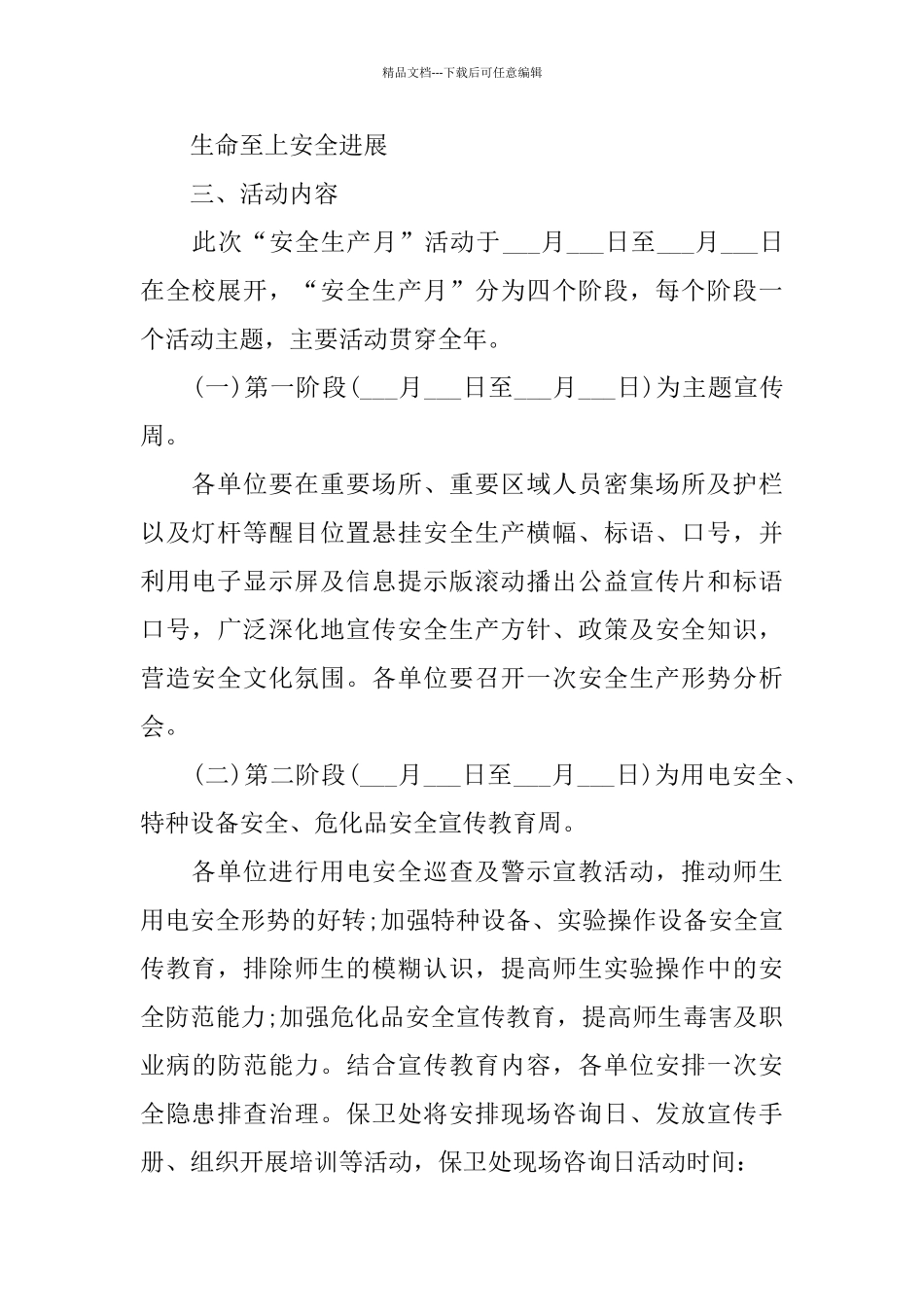 2024六月安全月活动方案_第2页