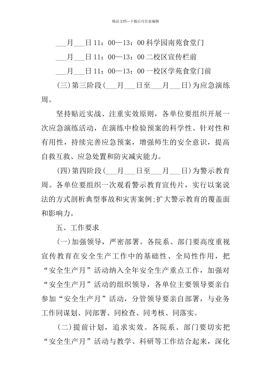 2024六月安全月活动方案_第3页