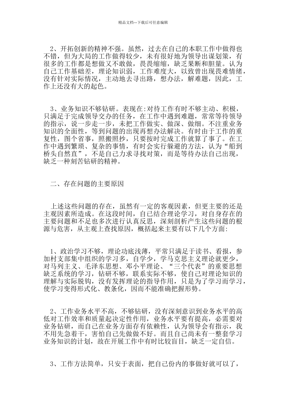 2024六查六看个人自查报告范文5篇_第3页