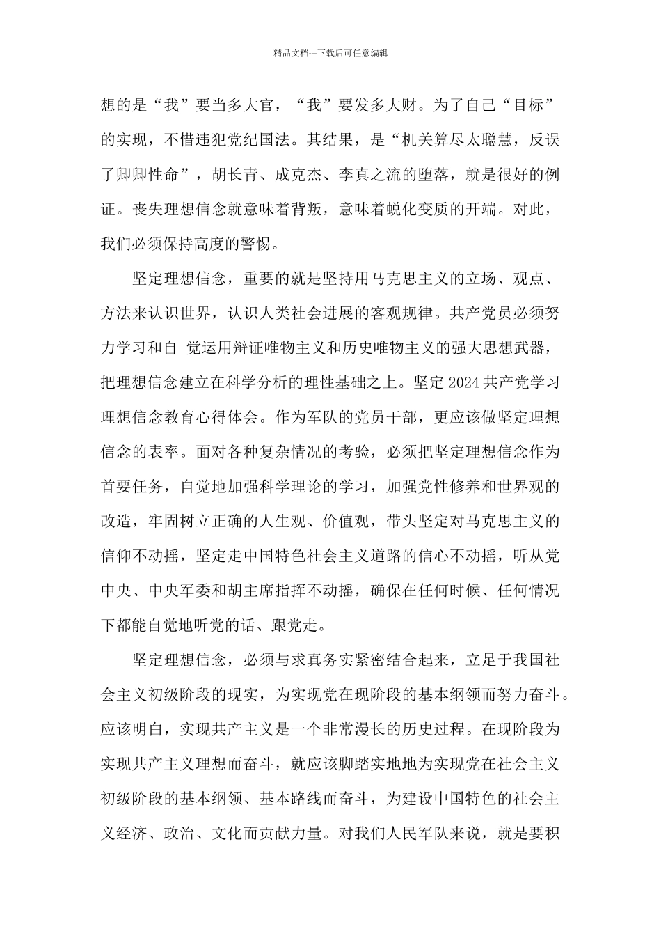 2024共产党员学习理想信念教育心得多篇_第2页