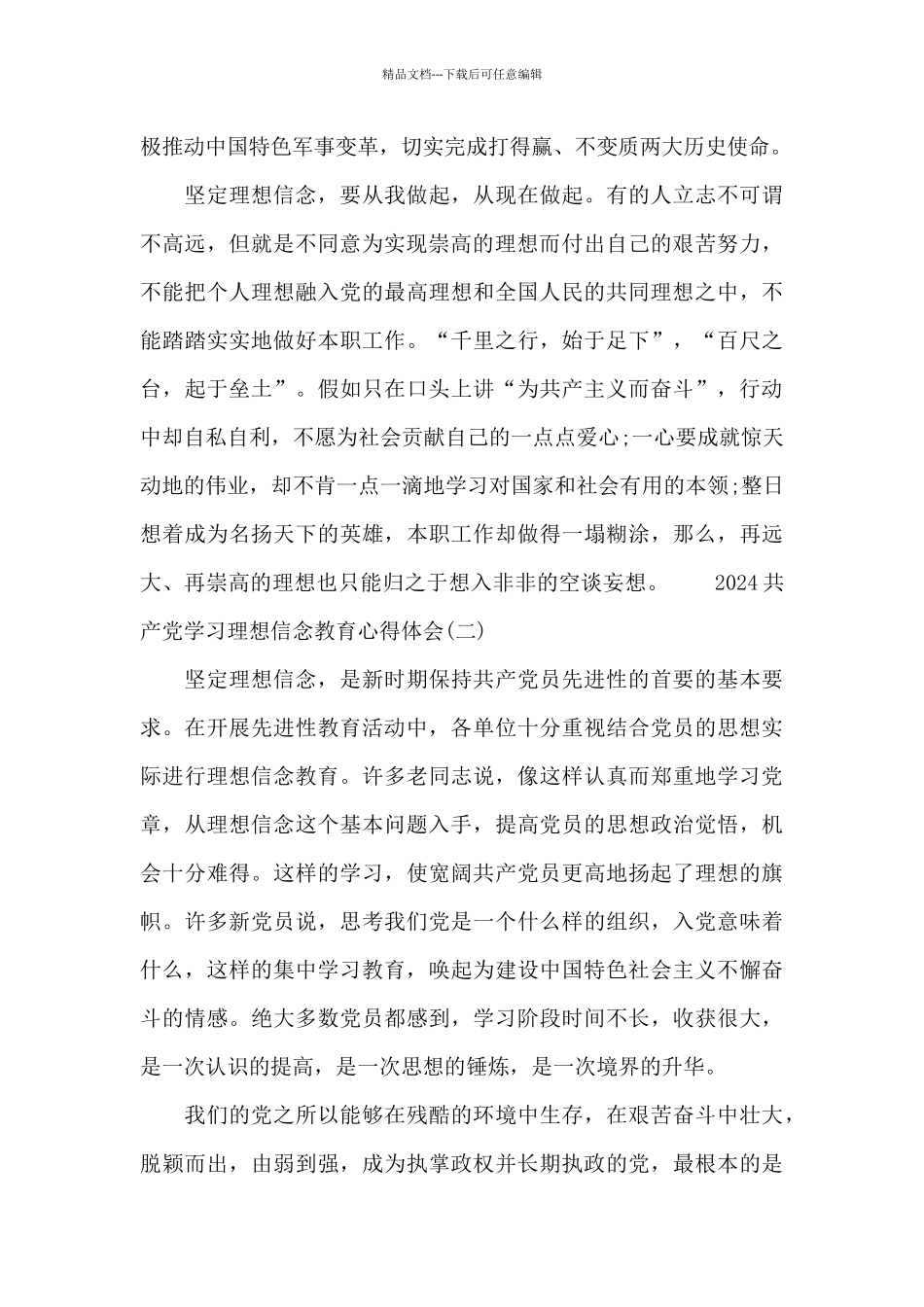 2024共产党员学习理想信念教育心得多篇_第3页