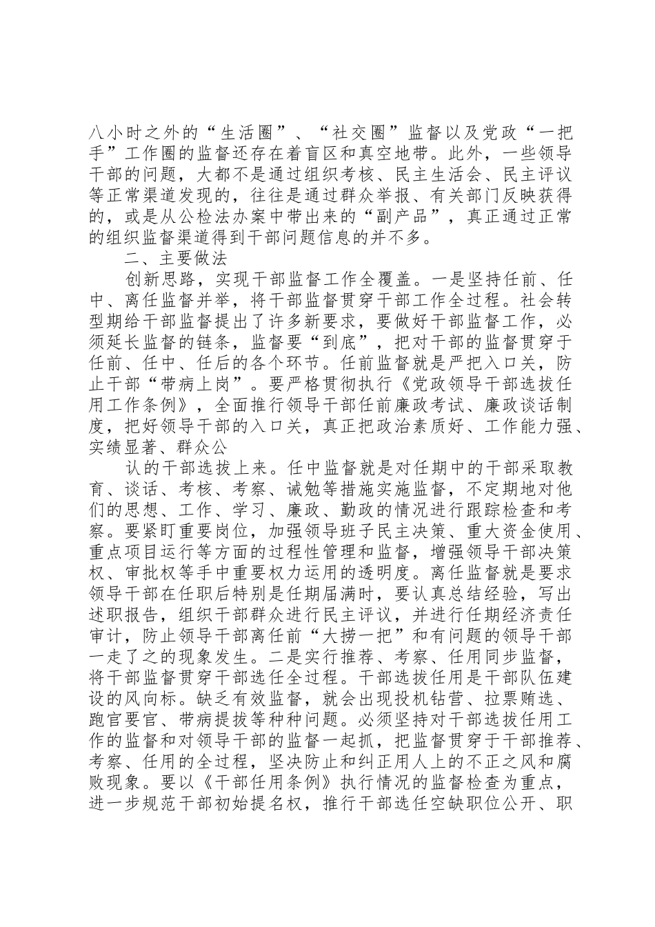 0530当前组织部门对领导干部进行监督面临的问题及对策[大全5篇]_第2页