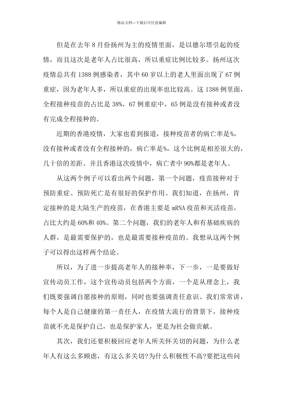 2024共同抗疫人民至上、生命至上心得体会范文集萃3篇_第2页