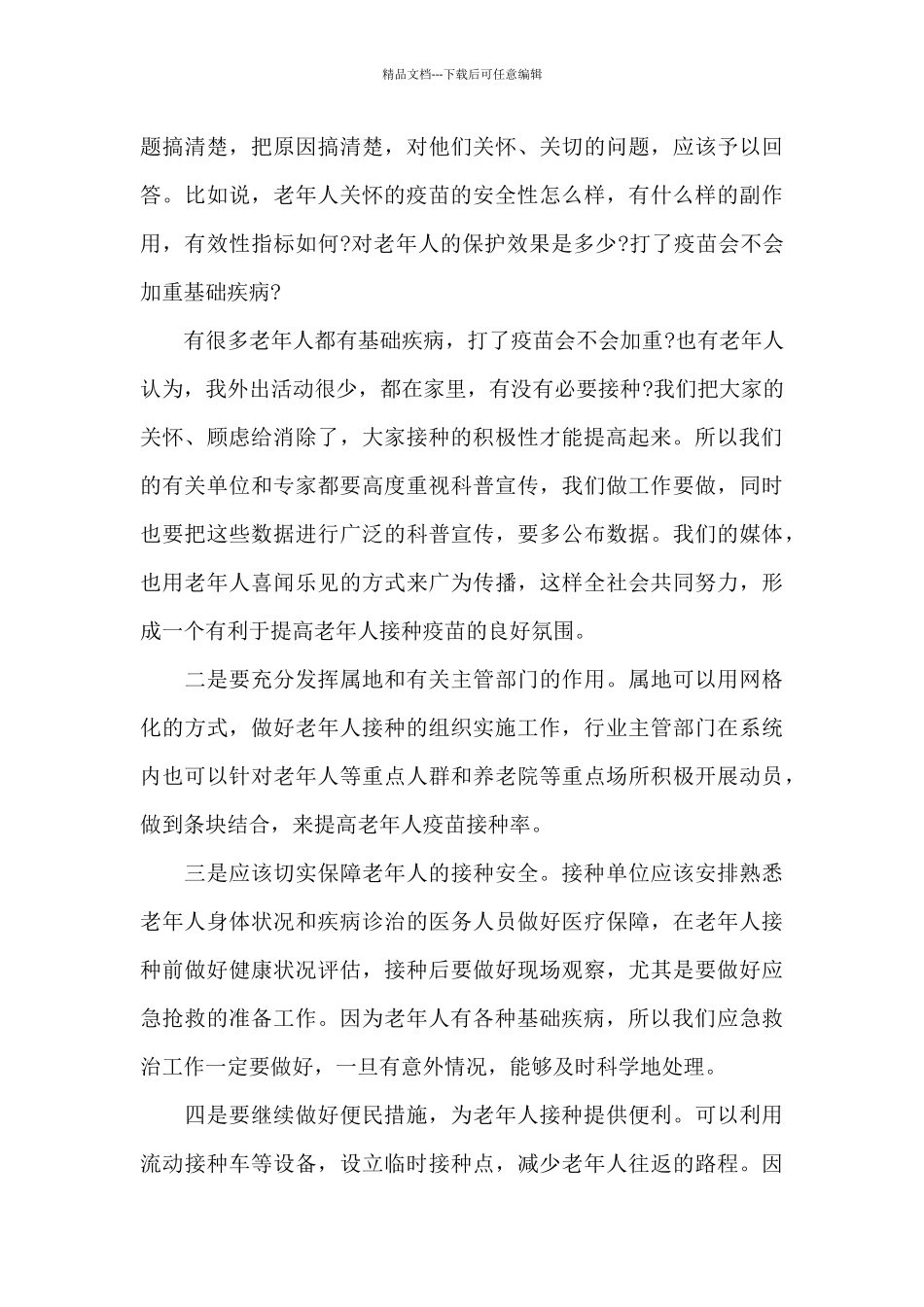 2024共同抗疫人民至上、生命至上心得体会范文集萃3篇_第3页