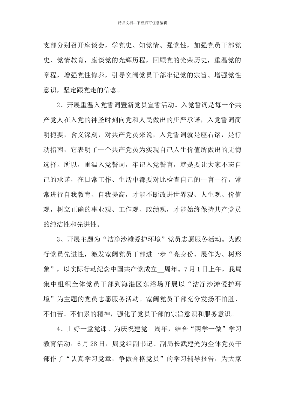 2024共庆建党百年华诞活动总结范文三篇_第2页