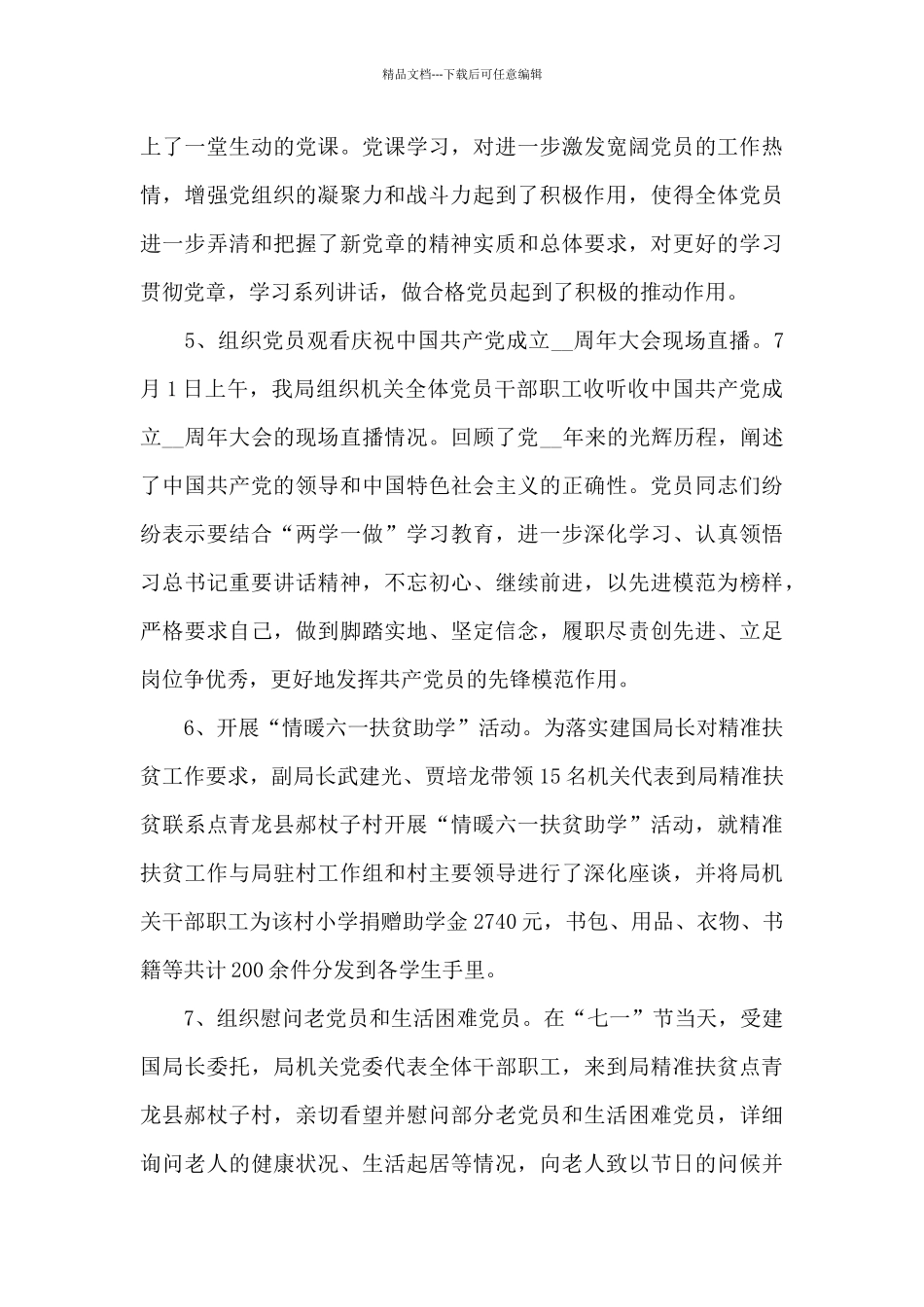 2024共庆建党百年华诞活动总结范文三篇_第3页