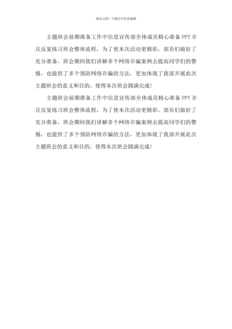 2024共建网络安全共享网络文明感悟_第3页