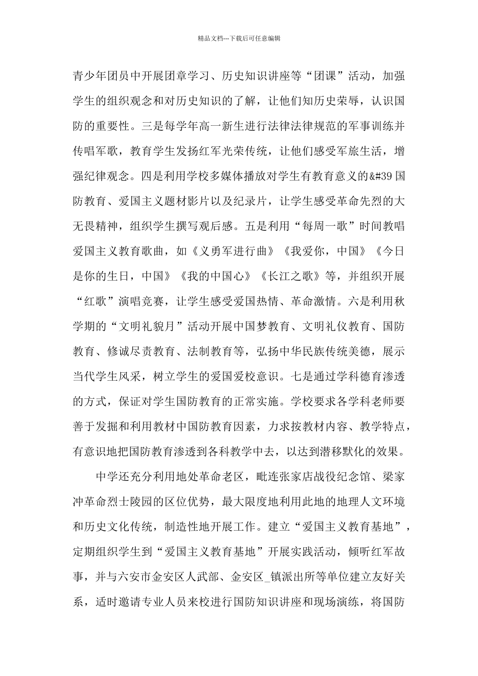 2024共筑国防全民国防教育日工作总结五篇_第3页