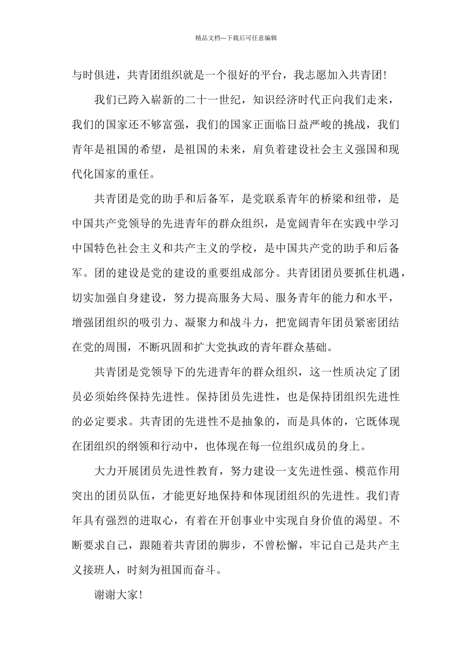 2024共青团100周年发言稿8篇_第2页