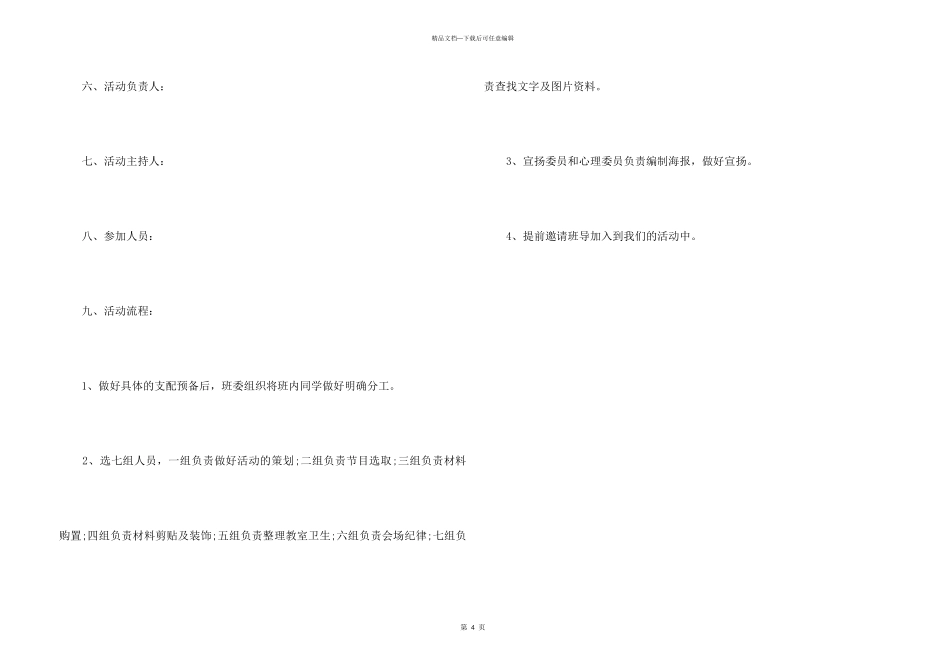2024共青团主题团日活动方案_第3页