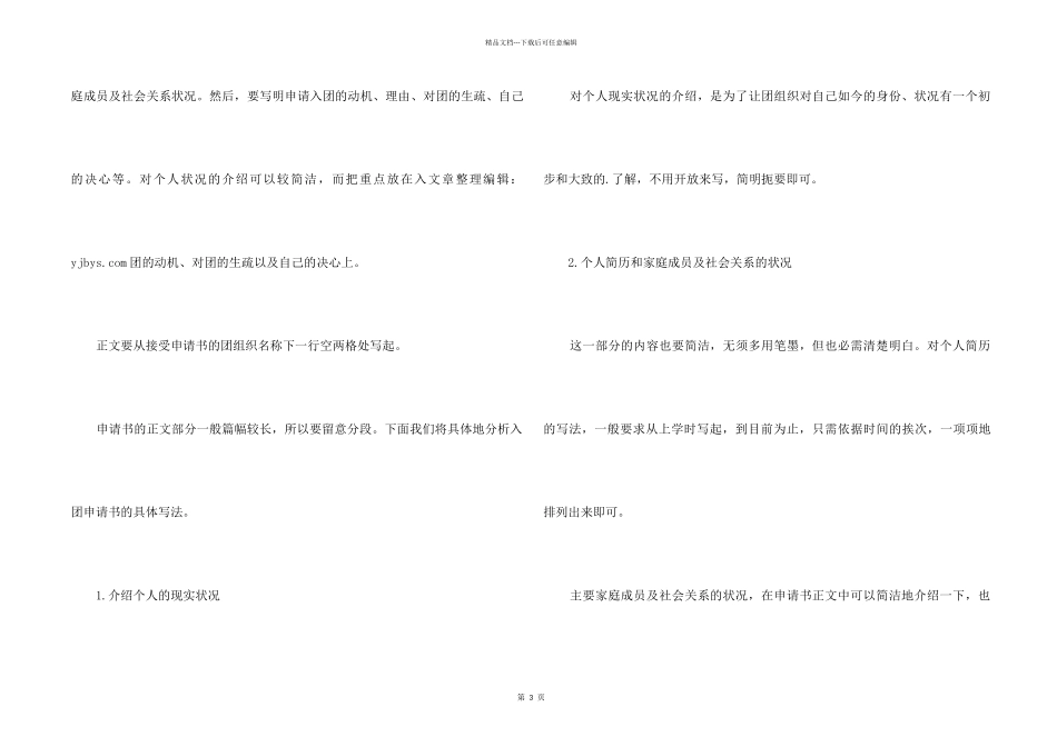 2024共青团入团申请书格式及要求_第2页
