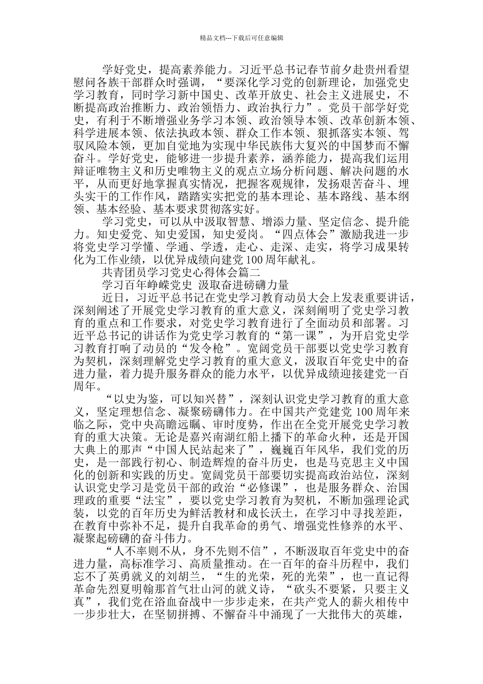 2024共青团员学习党史心得体会_第2页