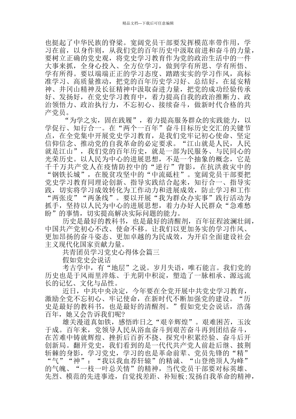 2024共青团员学习党史心得体会_第3页