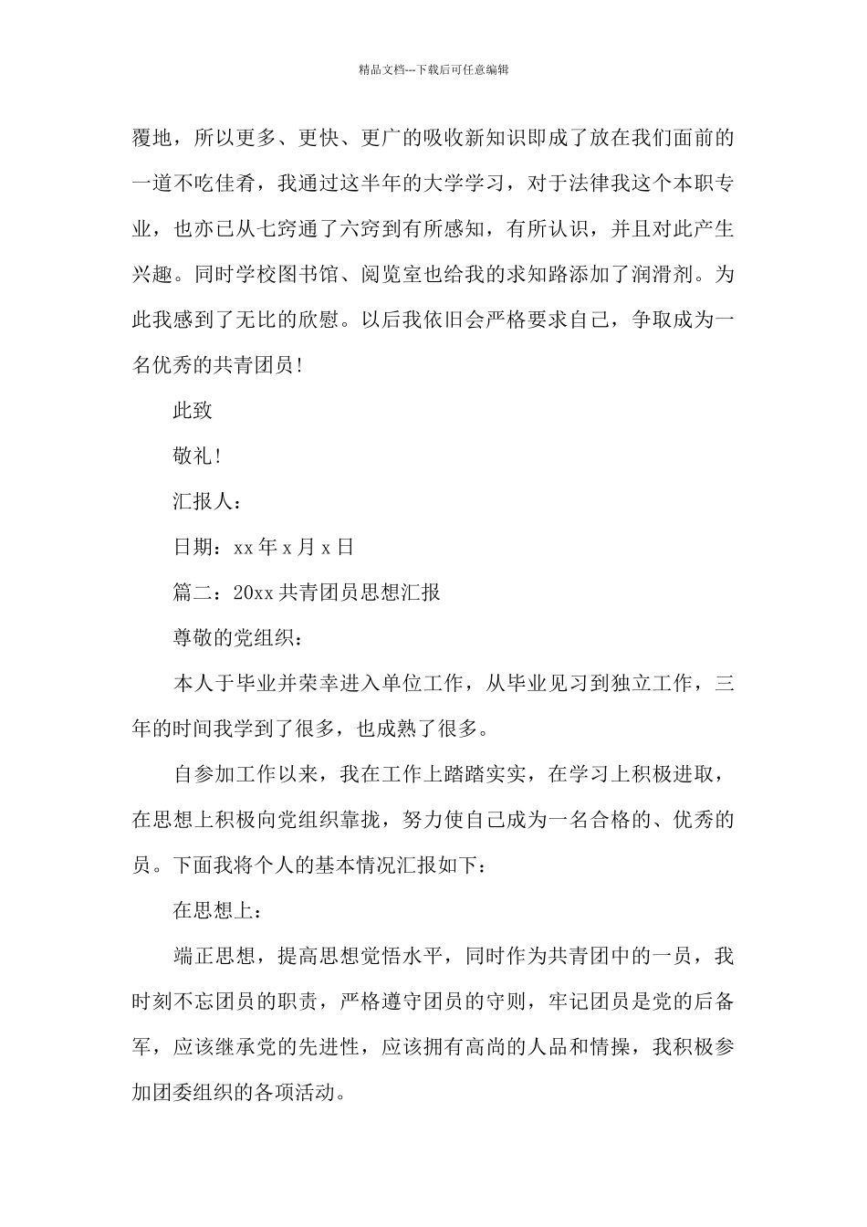 2024共青团员思想汇报_第2页