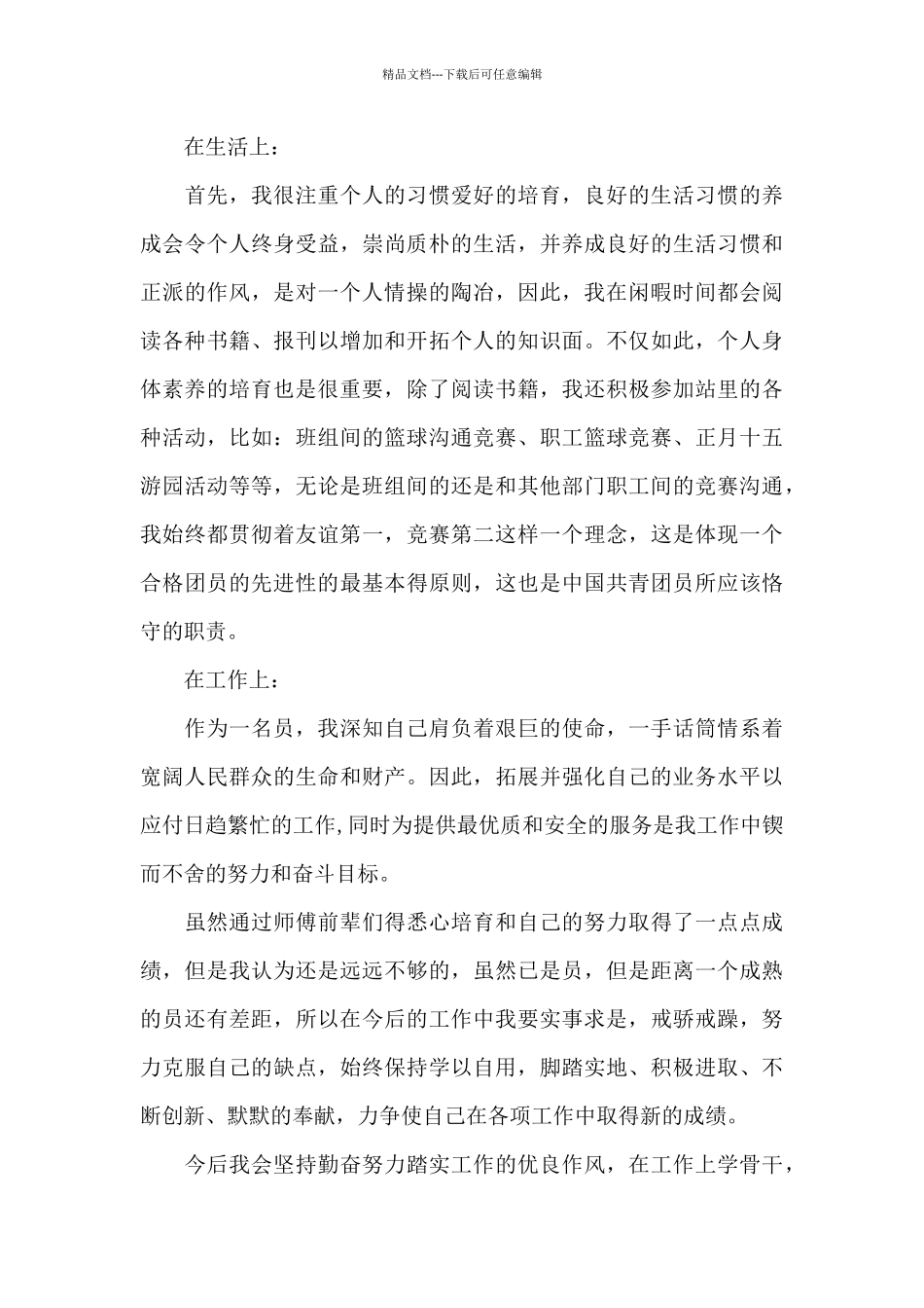 2024共青团员思想汇报_第3页