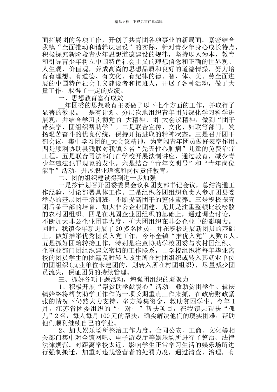 2024共青团委月工作总结3篇_第2页