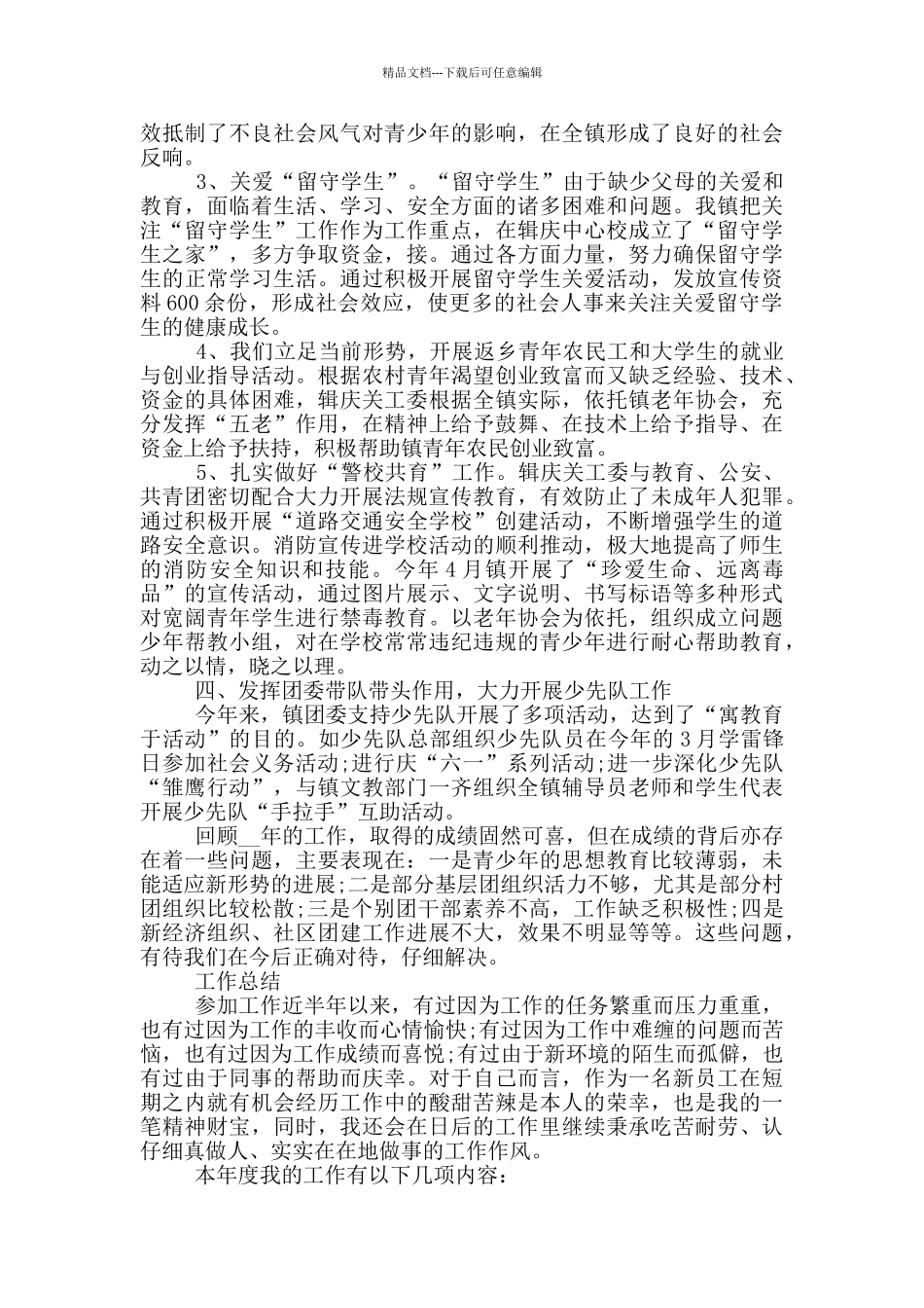 2024共青团委月工作总结3篇_第3页