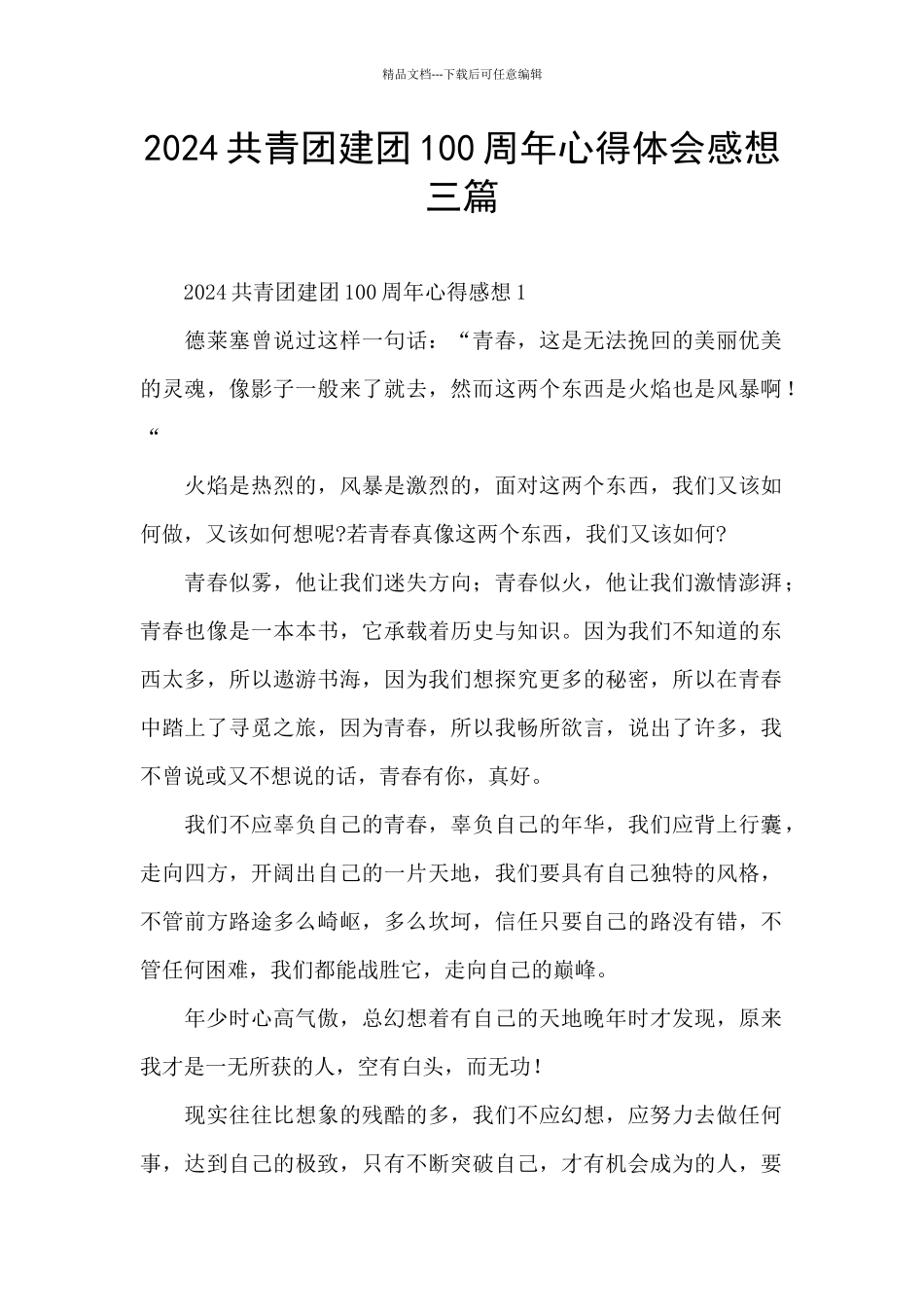 2024共青团建团100周年心得体会感想三篇_第1页