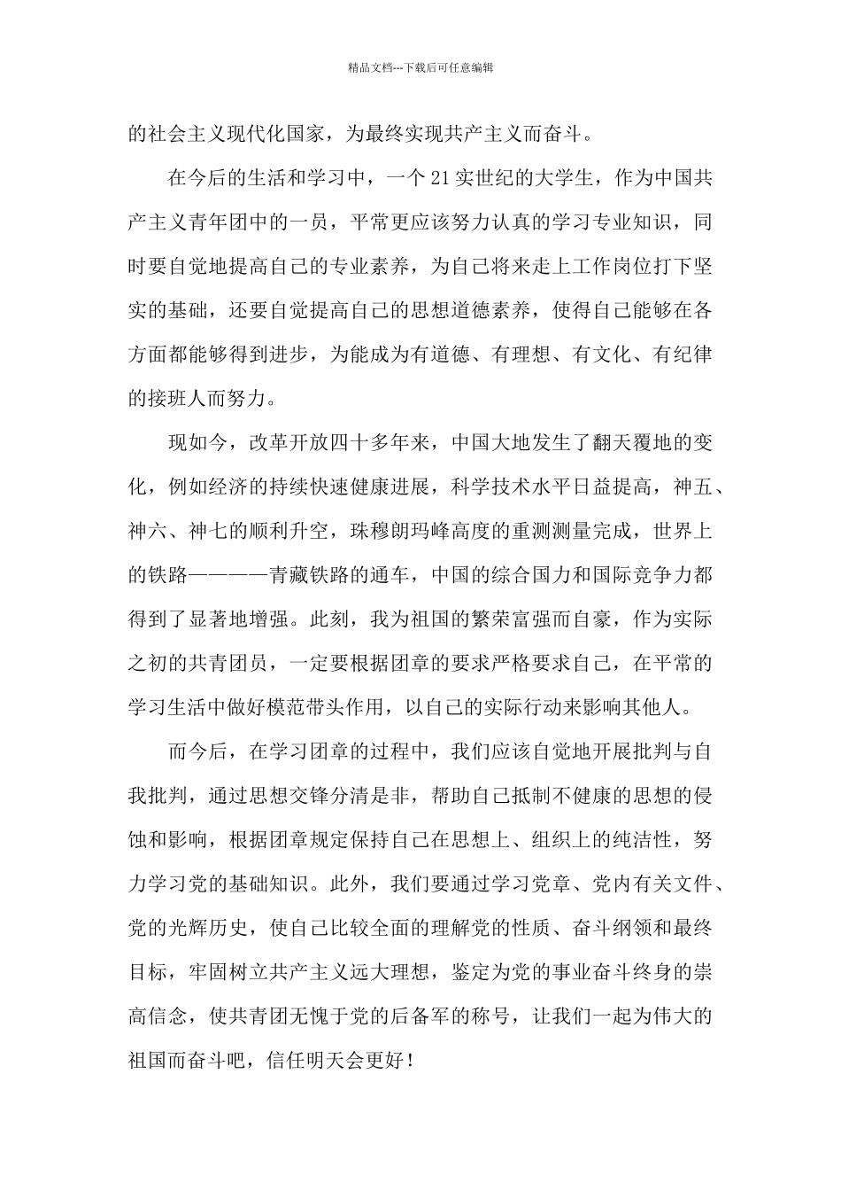 2024共青团建团100周年心得体会启迪大全10篇_第3页