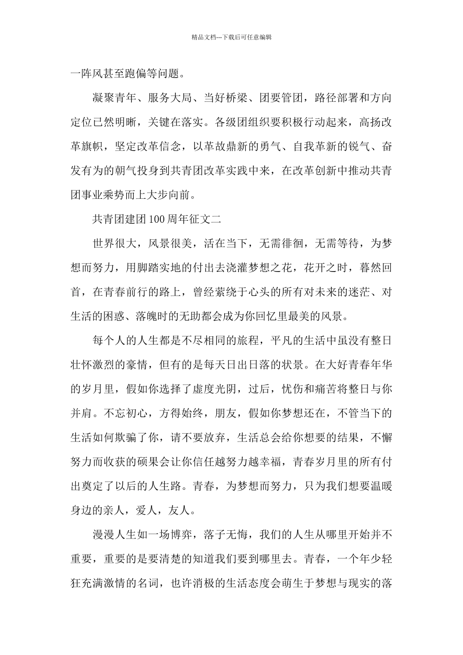 2024共青团建团100周年征文范文_第2页
