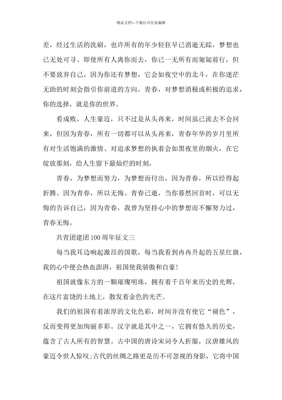 2024共青团建团100周年征文范文_第3页