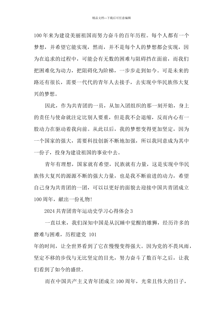 2024共青团青年运动史学习心得体会精选_第2页