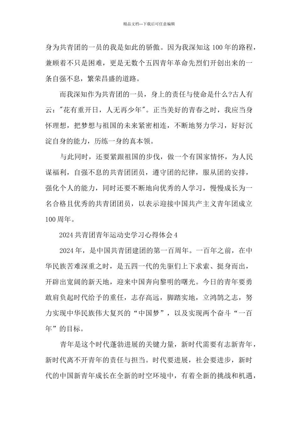 2024共青团青年运动史学习心得体会精选_第3页