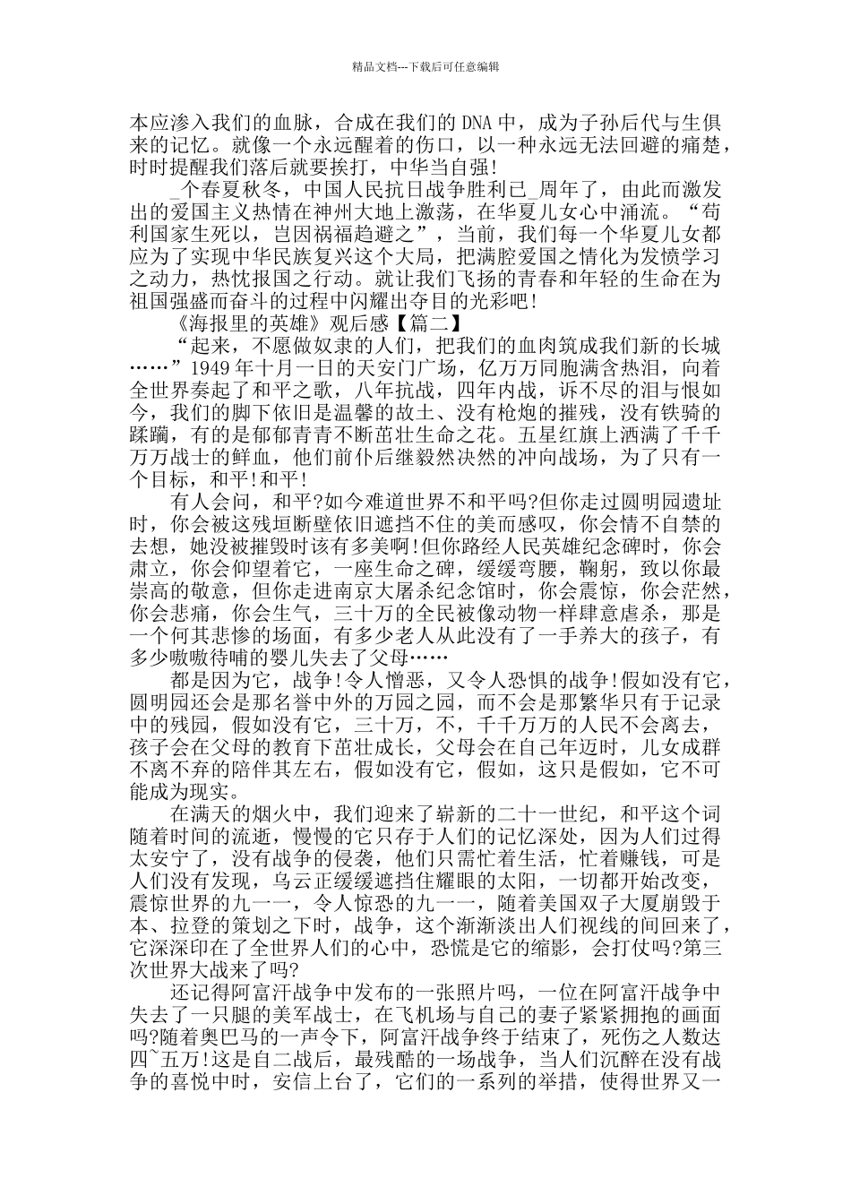 2024关于CCTV3特别节目《海报里的英雄》观后感_第2页