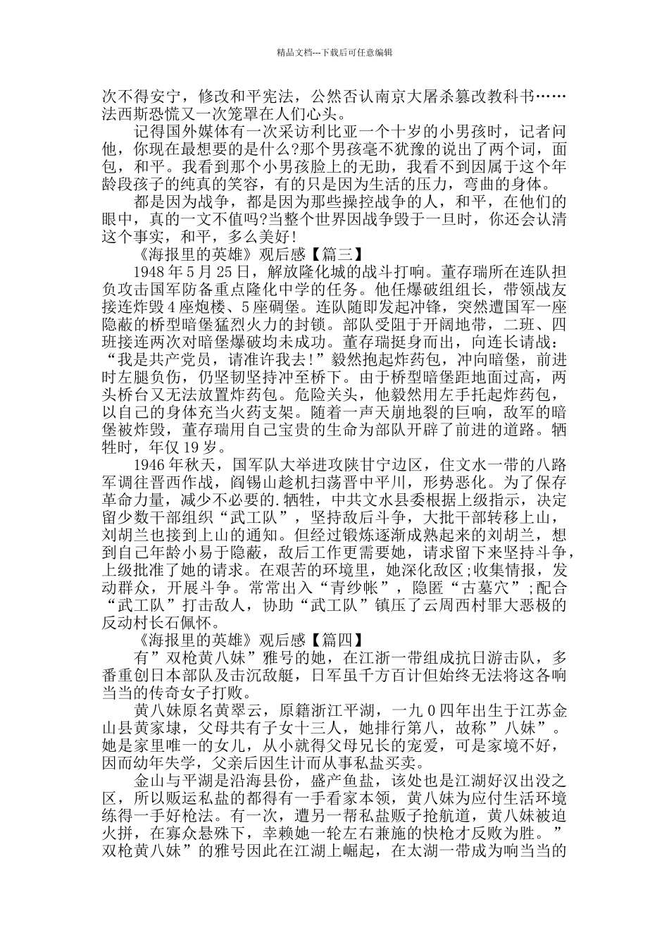 2024关于CCTV3特别节目《海报里的英雄》观后感_第3页