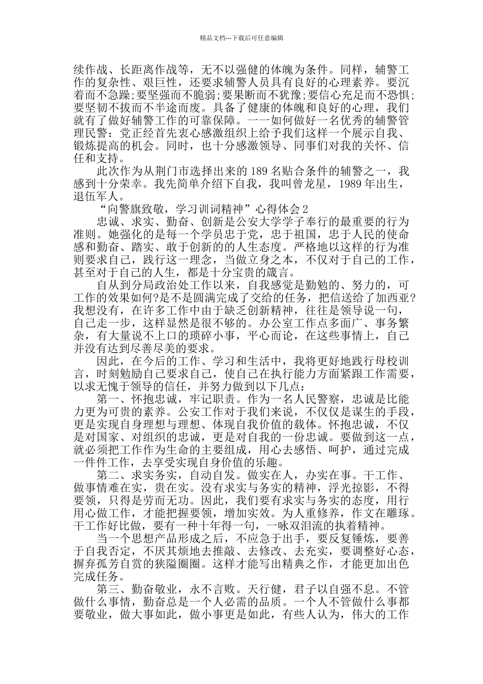 2024关于“向警旗致敬_第2页
