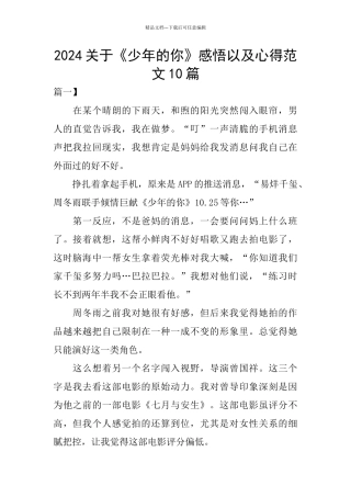 2024关于《少年的你》感悟以及心得范文10篇