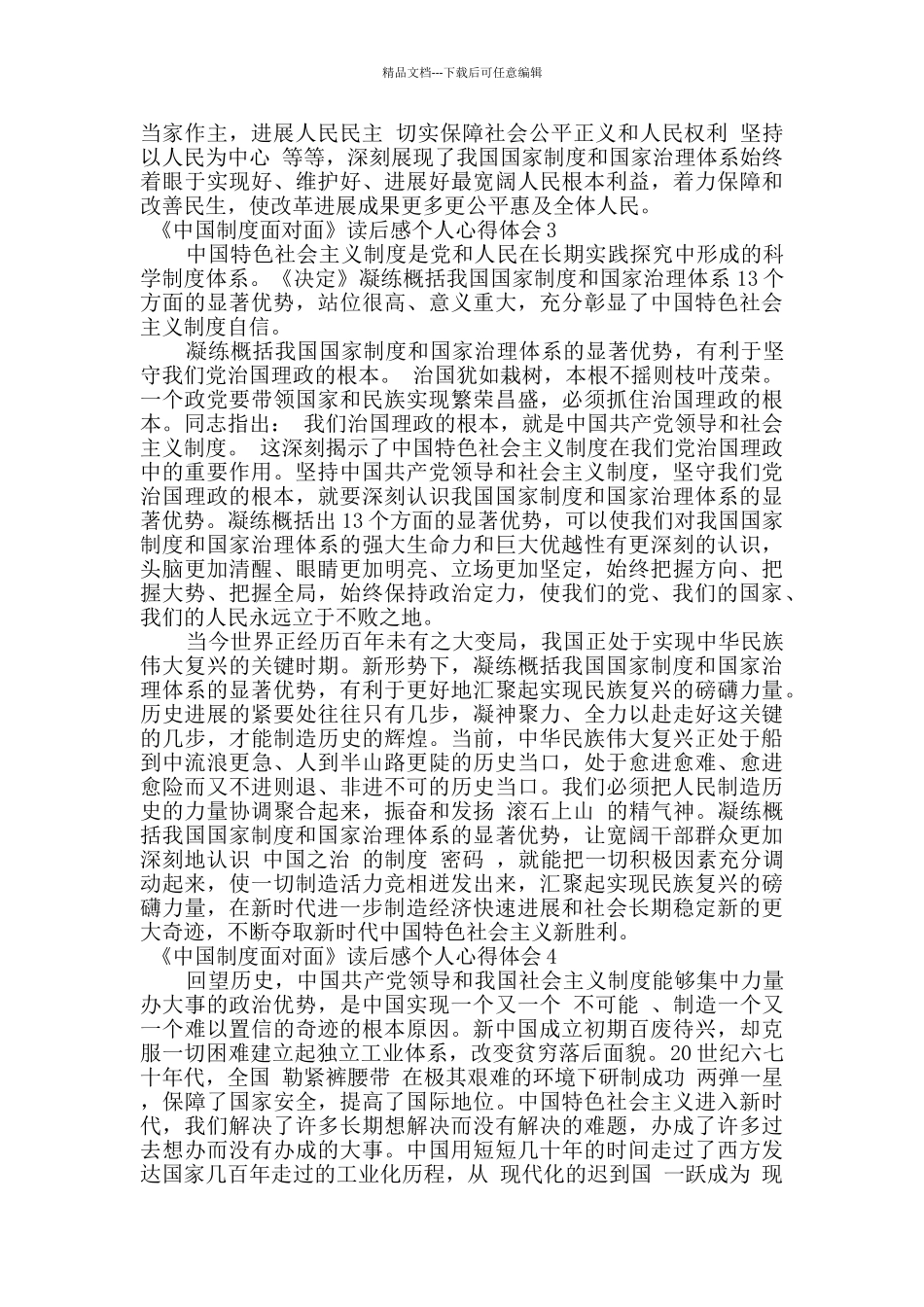 2024关于《中国制度面对面》读后感个人心得体会5篇_第3页